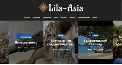 Desktop Screenshot of lila-asia.ru